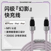 SHARGE 闪极 MFi认证 苹果数据线 1m