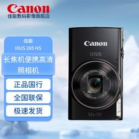 Canon 佳能 IXUS 285 HS 数码相机 +含64G卡套装