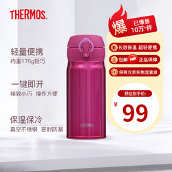 THERMOS 膳魔师 进口保温杯壶男女水杯子小容量车载弹盖杯 JNL-355-RR 玫瑰红 350ml