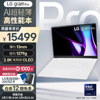 LG 乐金 gram Pro 2024 evo Ultra7 16英寸AI轻薄本2.8K OLED屏长续航笔记本电脑（32G 1TB 白）游戏AI PC