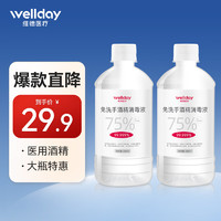 WELLDAY 维德 酒精消毒液500ml*2瓶（赠创可贴*20片+棉签*100只）