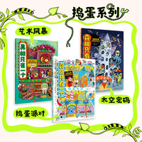 【新华】真相只有一个系列 经典版奇幻版捣蛋版关窗破案猫咪大侦探捉拿捣蛋鬼 儿童观察力注意力逻辑推理能力培养 真相只有一个 捣蛋版7-9册