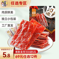 华味亨 肉脯 原味 100g