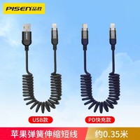 PISEN 品胜 快充数据线弹簧伸缩线车载投屏carplay苹果15双头typec快充线