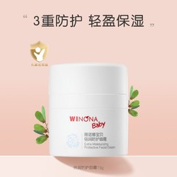 薇诺娜宝贝 儿童护肤倍润防护面霜 15g