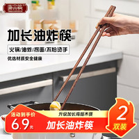 唐宗筷 鸡翅木筷加长火锅筷子抗菌率99.9%油炸家用捞面筷30cm2双C3053