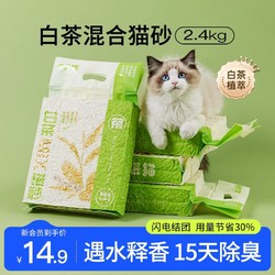 mdeho 麦德豪 真空猫砂白茶混合猫砂豆腐砂2.4kg