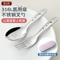 唐宗筷 316L不锈钢便携儿童叉勺餐具套装训练勺辅食勺带收纳盒C1668