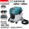 牧田VC006GM充电式无刷锂电干湿两用40L工业吸尘器80v5.0Ah两电双口充