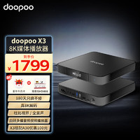 多珀 doopoo X3智能多媒体播放器8K蓝光播放机杜比视界家用硬盘播放器