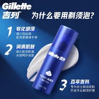 Gillette 吉列 剃须泡沫210g*3罐+50g*1罐男士刮胡泡沫