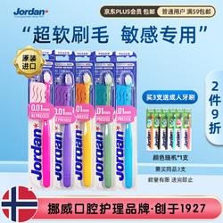 Jordan 挪威 进口Nano超细柔软毛成人牙刷 1支装(颜色随机)