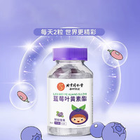 同仁堂 蓝莓叶黄素软糖   3瓶