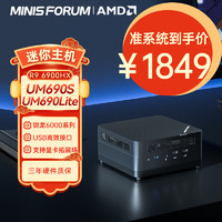 MINISFORUM 铭凡 迷你主机 UM690Lite(R9 6900HX) 准系统/无内存硬盘系统