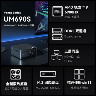 MINISFORUM 铭凡 UM690S R9-6900HX迷你电脑小口袋主机高性能游戏办公台式机 UM690Lite(R9 6900HX) 准系统/无内存硬盘系统