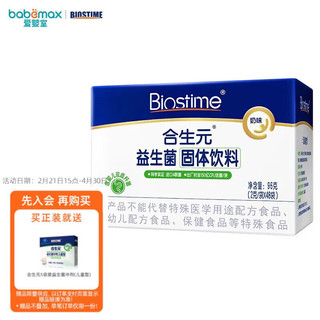 BIOSTIME 合生元 益生菌固体饮料(味)96g(2g*48袋)