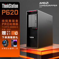 联想（ThinkStation）P620 AMD科学计算仿真深度学习图形工作站台式主机 5975 128G 1T+4T RTX4090 24G  AMD锐龙PRO 5975WX 32核 3.6Ghz