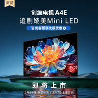SKYWORTH 创维 电视新品65A4E 追剧媲美Mini LED 全屏高亮度广色域 120Hz高刷 3+64G