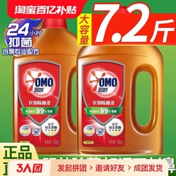 OMO 奥妙 衣物除菌液1.8kg*2