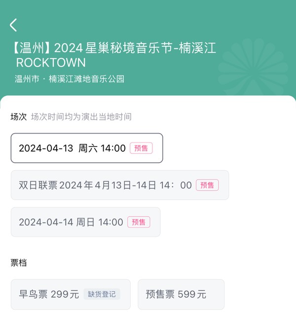 溫州 | 2024星巢秘境音樂節-楠溪江ROCKTOWN（汪蘇瀧/毛不易/張遠/姜云升/逃跑計劃）