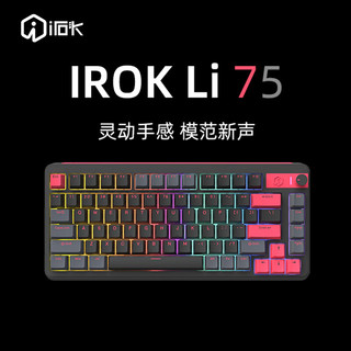irok 艾石头 Li75 pro客制化机械键盘热插拔轴电竞游戏台式电脑三模无线键盘 火山岩