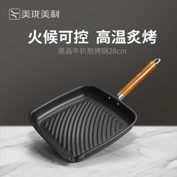 Millenarie 美珑美利 黑晶铁锅系列28cm牛扒煎锅