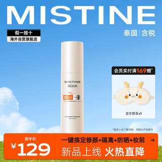 Mistine 蜜丝婷 水感轻透润色防晒霜40ml 修颜防晒40ml