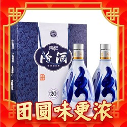 汾酒 青花20 清香型白酒 53度 500ml*2 双瓶装 送礼宴请（含礼袋）