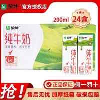 蒙牛 2月日期蒙牛纯牛奶250/200mL*24盒营养早餐纯牛奶整箱批发礼盒