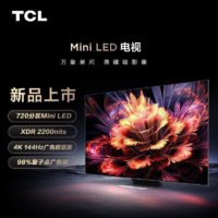 TCL 75英寸Mini 量子点广色域LED720分区高清智能全面屏电视机