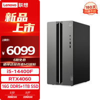 联想（Lenovo）GeekPro设计师游戏台式电脑主机(酷睿14代i5-14400F RTX4060 8GB显卡 16G DDR5 1TB SSD ) 【】单主机2024