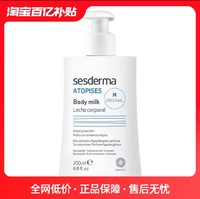 sesderma 西班牙身体乳保湿滋润烟酰胺男女春夏可用200ml