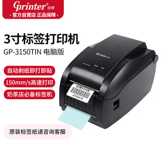 Gainscha 佳博 GP3150TIN 热敏打印机 黑色