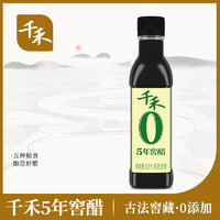 千禾 0添加食醋 纯粮酿造 凉拌饺子蘸料陈醋 5年窖醋-106ml-尝鲜装