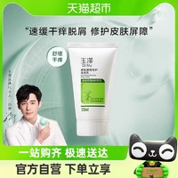 88VIP：Dr.Yu 玉泽 皮肤屏障修护身体乳50ml