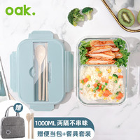 OAK 欧橡 耐热玻璃饭盒微波炉上班族加热大容量便当保鲜盒2隔断1000mlC1033