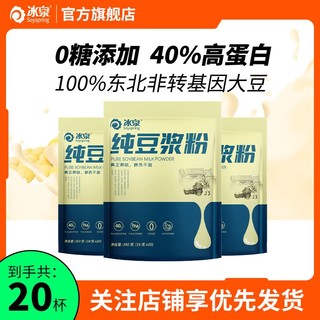 Soyspring 冰泉 豆浆粉720g纯