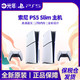 SONY 索尼 PlayStation 5系列 游戏机 CFI-2000 轻薄版 数字版 日版