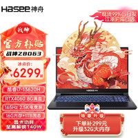 Hasee 神舟 战神Z8D6游戏本 酷睿i5/i7/i9 RTX4050/4060/4070 满血独显直连