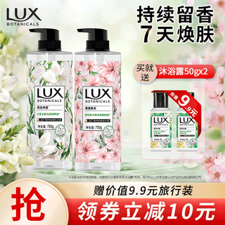 LUX 力士 植萃精油香氛沐浴露套装小苍兰750g+樱花750g送仙人掌50gx2留香