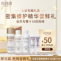 ELIXIR 怡丽丝尔 水乳18ml+精华18ml+眼霜2g+精华2g (有效期截至2024年10月1日）