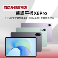HONOR 荣耀 x8pro平板电脑120Hz 2k 4/128G