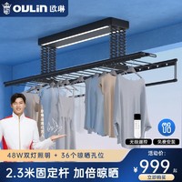 OULIN 欧琳 电动晾衣架阳台升降智能晾衣杆家用遥控语音固定直杆晾晒衣机