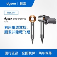 dyson 戴森 吹风机HD15铜镍色电吹风进口
