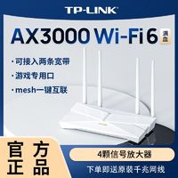 TP-LINK 普联 AX3000双频全千兆无线路由器家用高速穿墙王WiFi6易展版