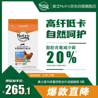 Nutro 美士 进口猫粮全护营养系列体重控制全价成猫猫粮5磅