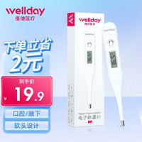 WELLDAY 维德 速测电子体温计