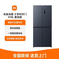 Xiaomi 小米 410+L Plus十字四门双开门风冷无霜一级智能嵌入式米家冰箱