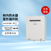 Rinnai 林内 日本制造 林内燃气热水器 室外循环机  零冷水 天然气16L 20L 24L 电压100V 室外循环机16L电压100V