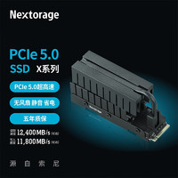 Nextorage 2TB SSD固态硬盘 M.2接口(NVMe协议PCIe5.0) 带散热片 读速高达12400MB/s X系列